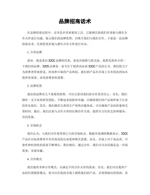 品牌招商话术