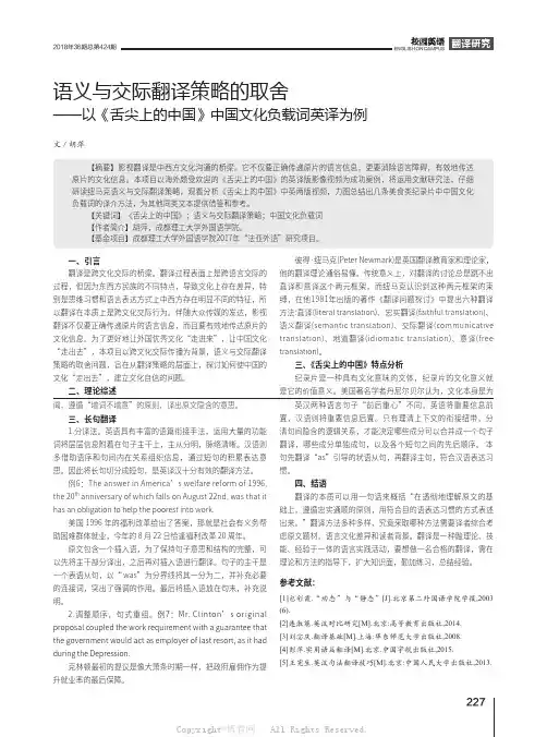 语义与交际翻译策略的取舍——以《舌尖上的中国》中国文化负载词英译为例