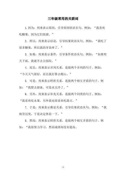 三年级常用的关联词
