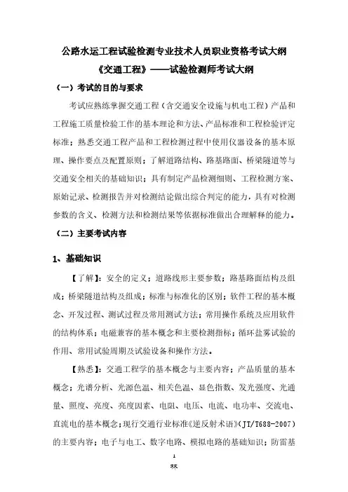 《交通工程》考试大纲