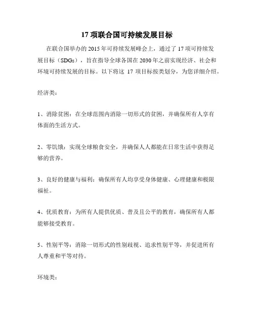 17项联合国可持续发展目标