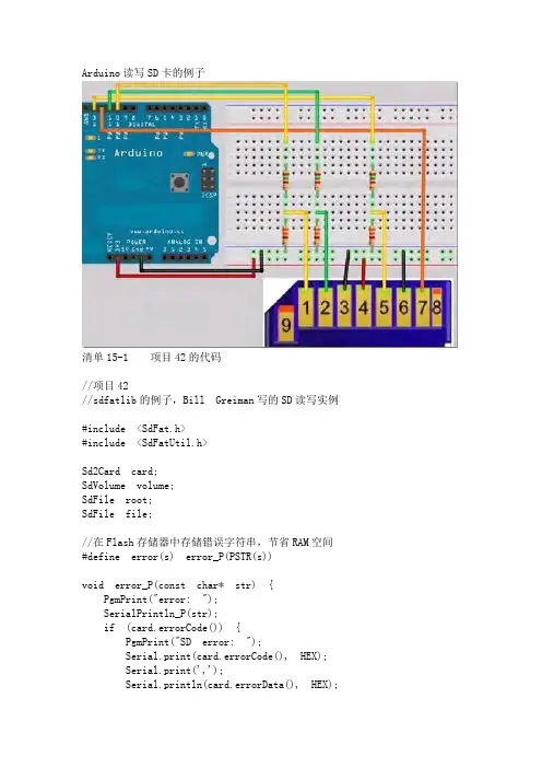 Arduino读写SD卡