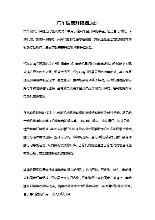 汽车玻璃升降器原理