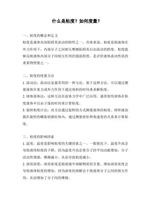 什么是粘度？如何度量？