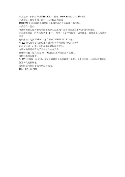 福伊特电液转换器DSG-B07112