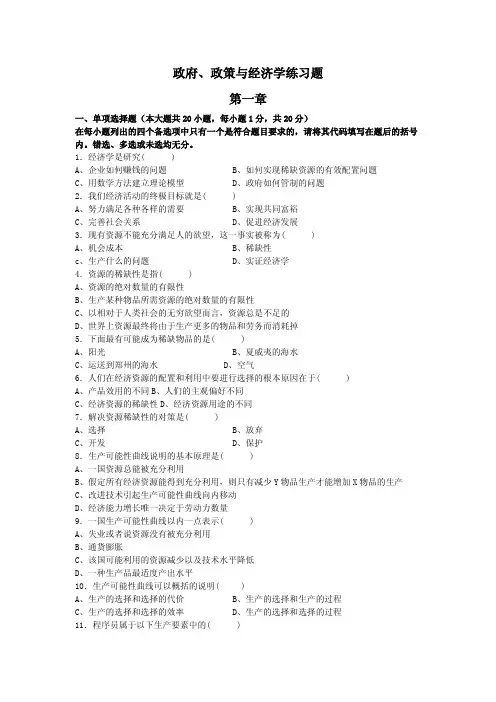 政府政策经济学练习题