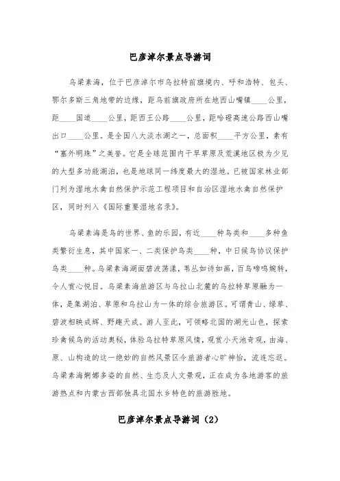 巴彦淖尔景点导游词（2篇）