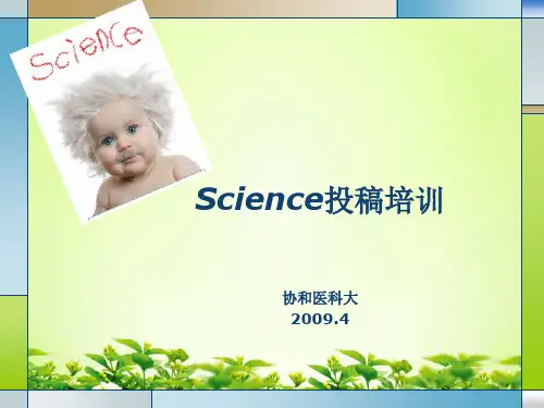 国际顶级学术期刊Science的投稿流程与技巧
