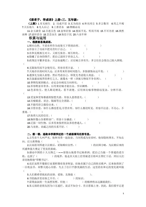 《读老子,学成语》上册-积累与应用(三、五年级上、下期)