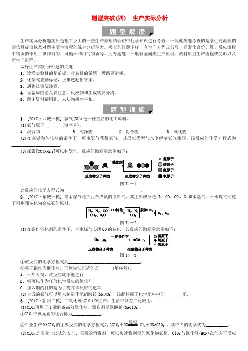 【精品】北京市中考化学基础复习4：生产实际分析习题(含答案)