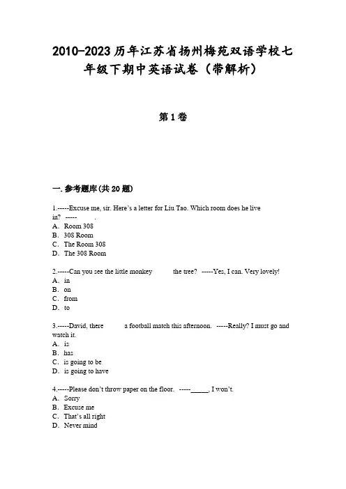 2010-2023历年江苏省扬州梅苑双语学校七年级下期中英语试卷(带解析)