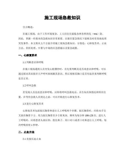 施工现场急救知识