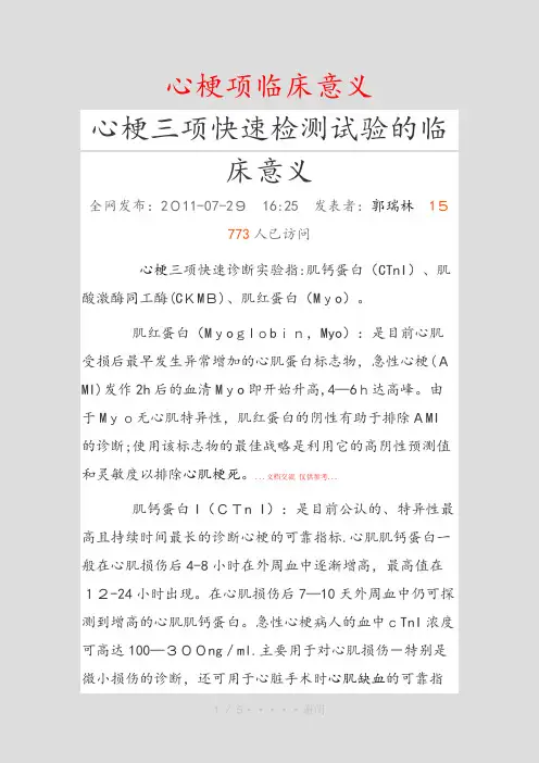 心梗项临床意义(精品)