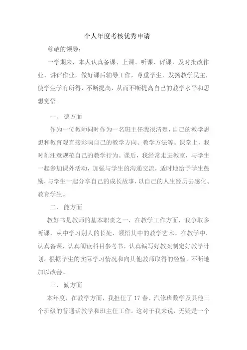 个人年度考核优秀申请