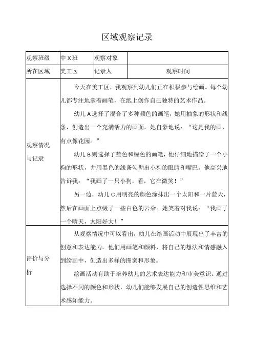 中班-区域观察记录(美工区)
