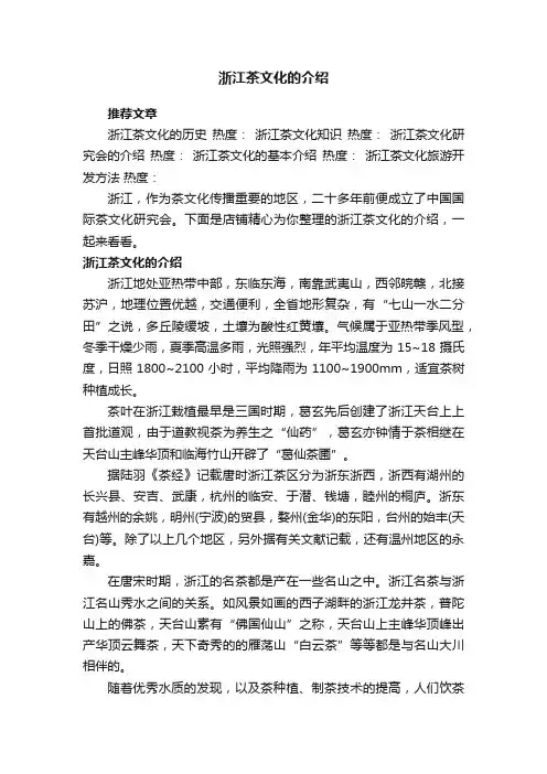 浙江茶文化的介绍