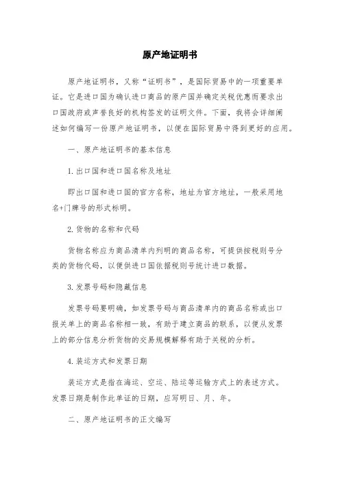 原产地证明书