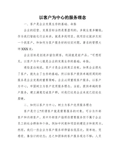以客户为中心的服务理念