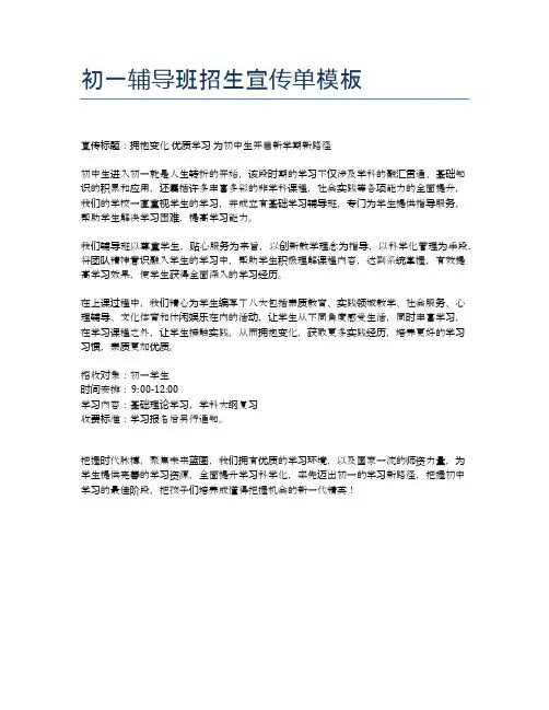 初一辅导班招生宣传单模板