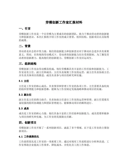 劳模创新工作室汇报材料