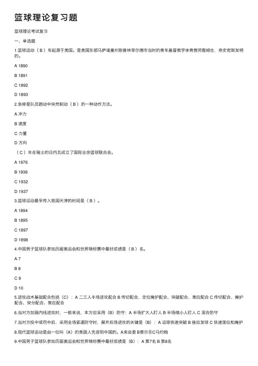 篮球理论复习题