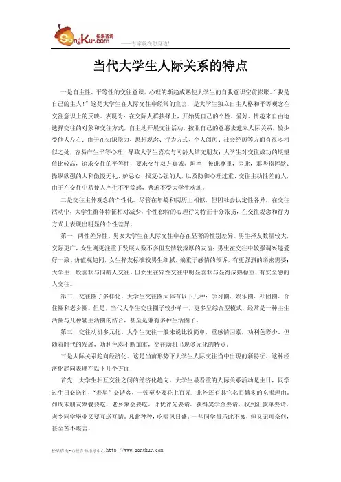 当代大学生人际关系的特点