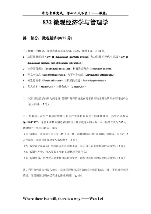 2011中山大学832微观经济学与管理学真题