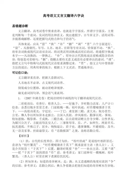 高考语文文言文翻译六字诀