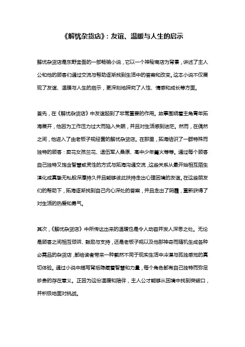 《解忧杂货店》：友谊、温暖与人生的启示