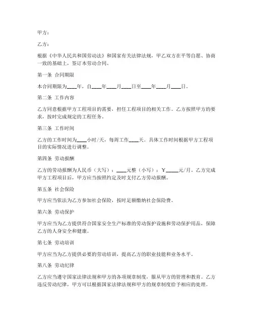 2018年的工程劳动合同