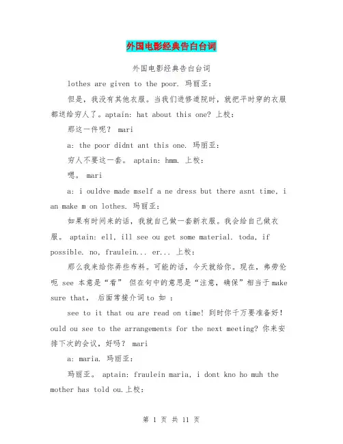 外国电影经典告白台词