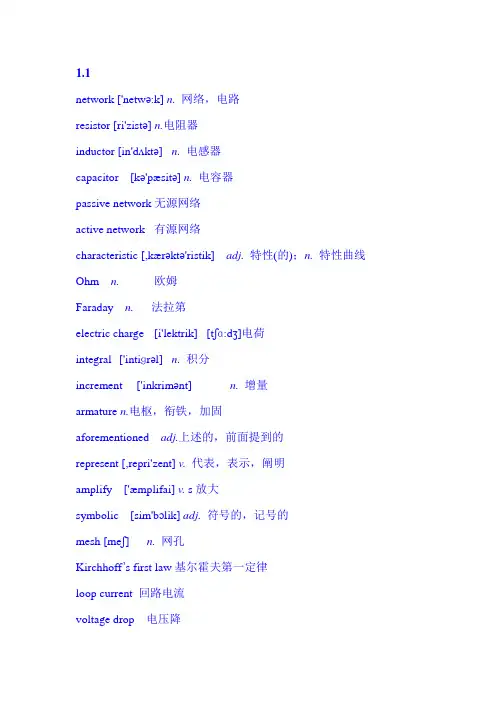 自动化专业英语词汇2-1(含音标)分析