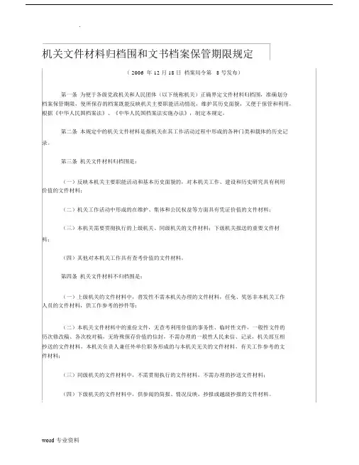 机关档案分类方案_归档范围.docx
