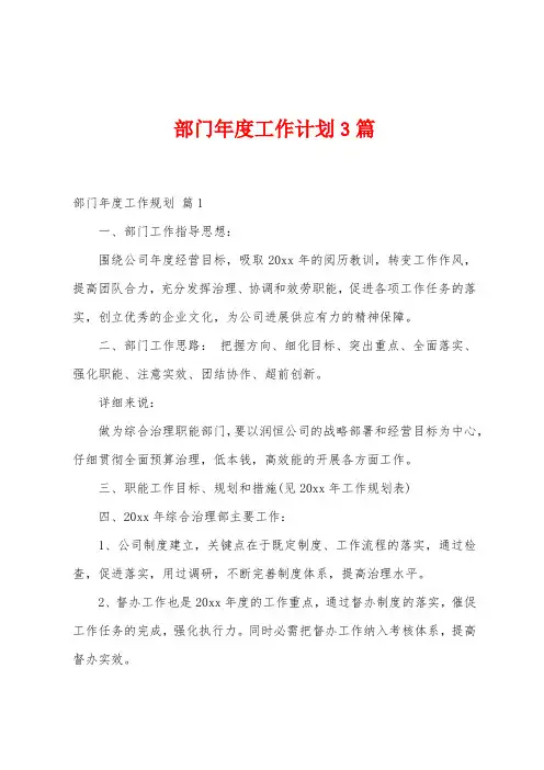 部门年度工作计划3篇