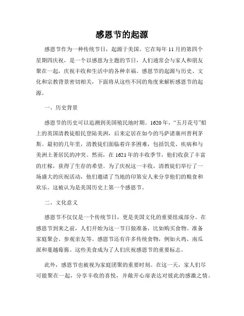 感恩节的起源
