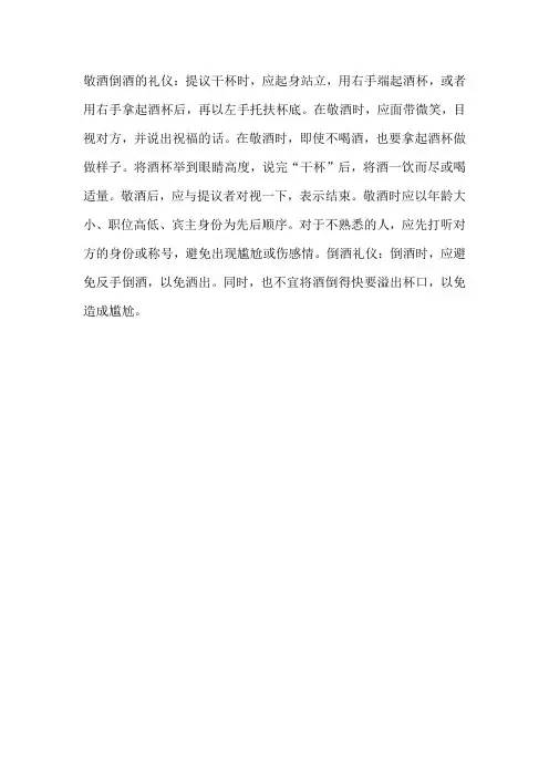 敬酒倒酒的礼仪