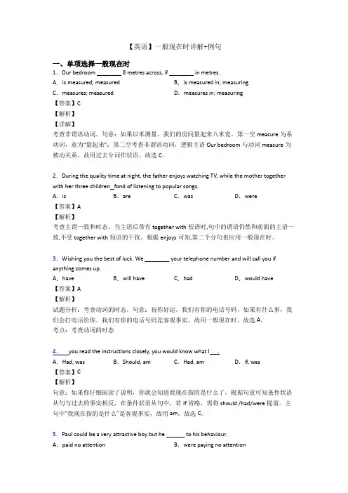 【英语】一般现在时详解+例句