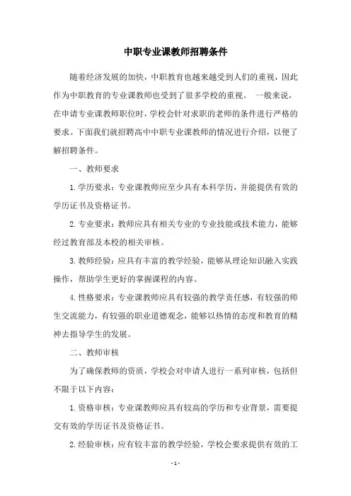中职专业课教师招聘条件