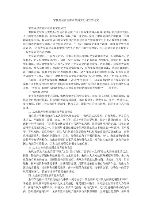 宋代龙泉青瓷陈设品的文化研究的论文