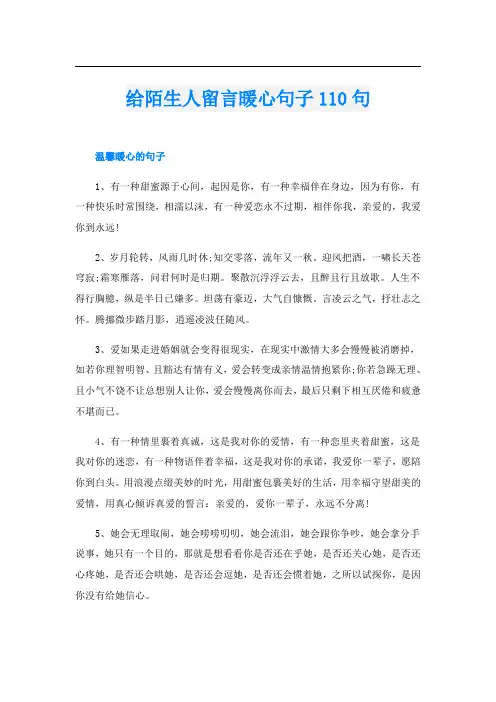 给陌生人留言暖心句子110句