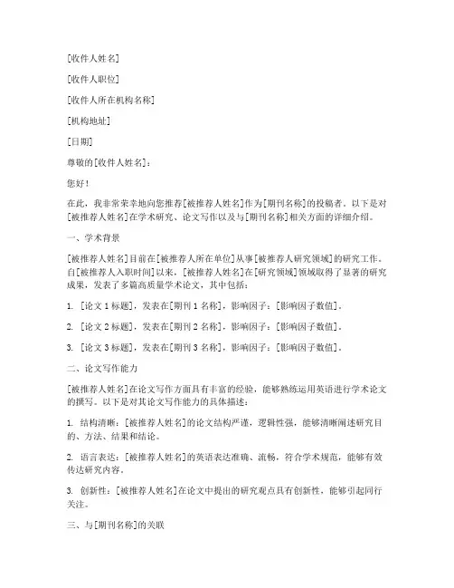期刊介绍模板推荐信格式