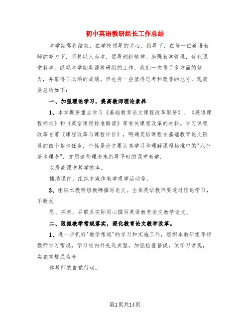 初中英语教研组长工作总结(4篇)