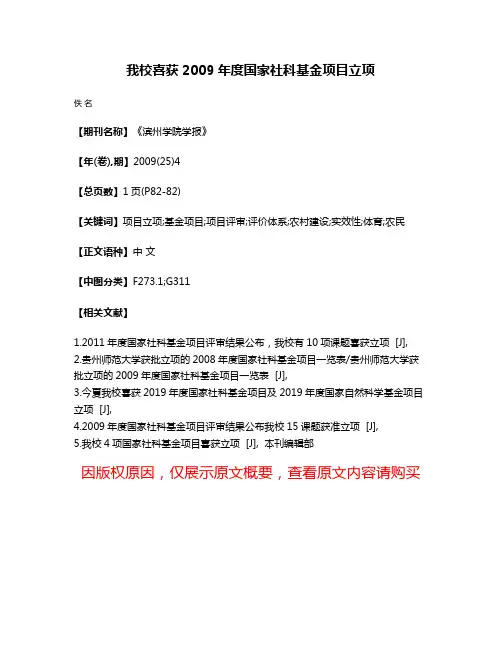 我校喜获2009年度国家社科基金项目立项