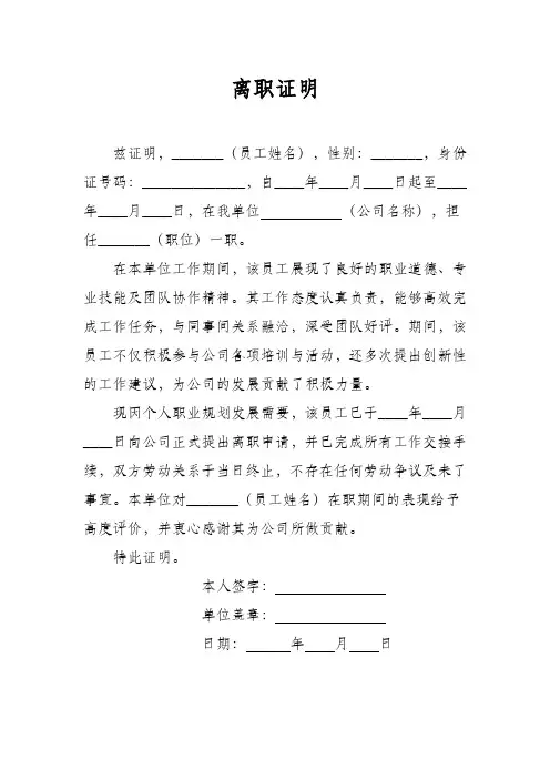 离职证明模板8篇