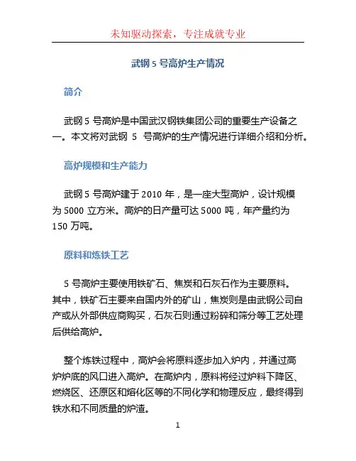 武钢5号高炉生产情况