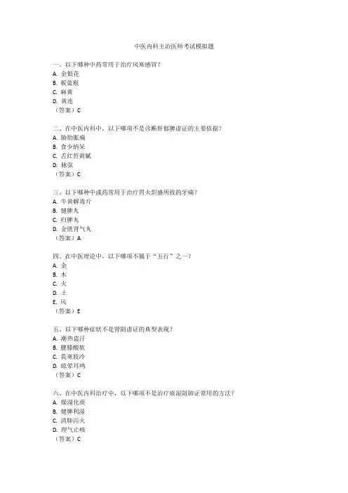 中医内科主治医师考试模拟题