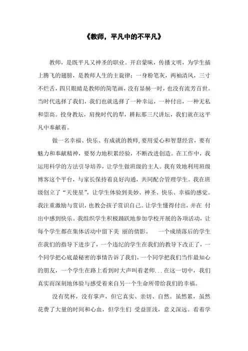 教师,平凡中的不平凡