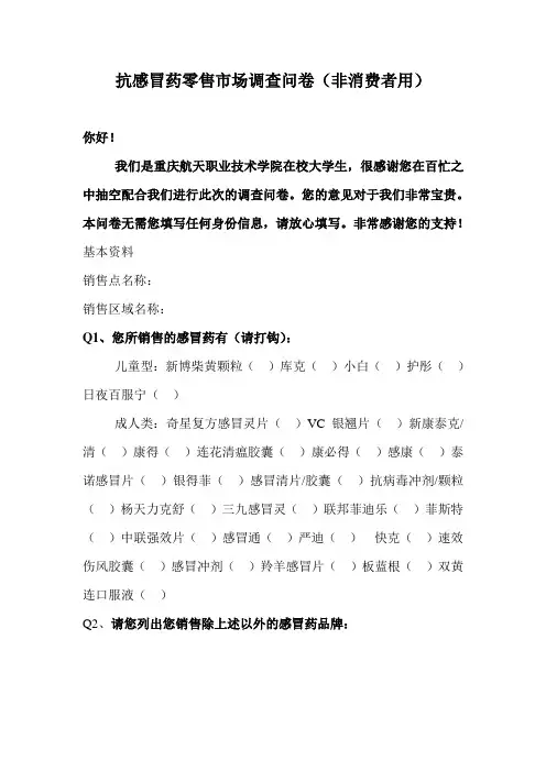 抗感冒药问卷调查