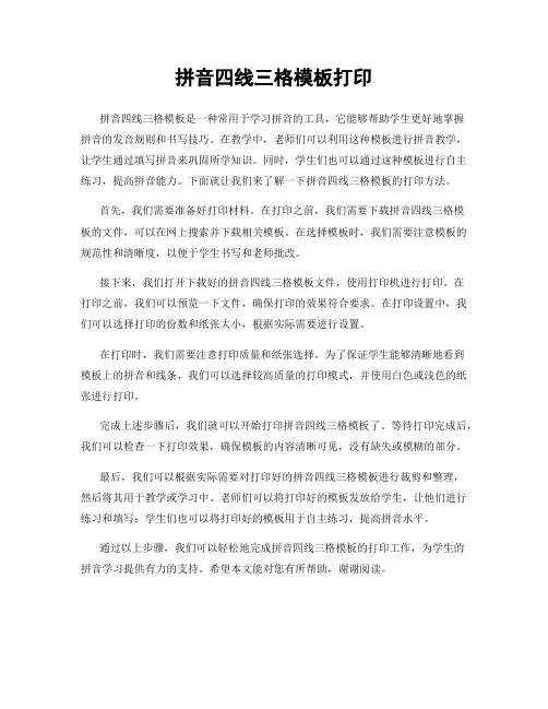 拼音四线三格模板打印