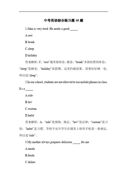 中考英语综合练习题40题